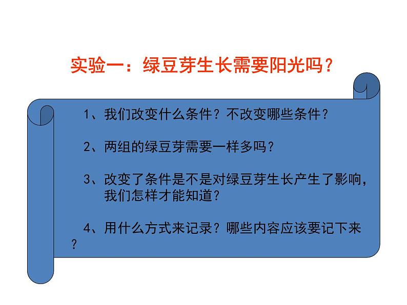 教科版科学五上1.3《观察绿豆芽的生长》ppt课件第3页