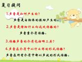教科小学科学四上《4、我们是怎样听到声音的》PPT课件
