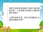 教科小学科学四上《4、我们是怎样听到声音的》PPT课件