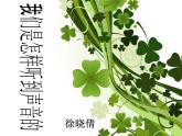 教科小学科学四上《4、我们是怎样听到声音的》PPT课件