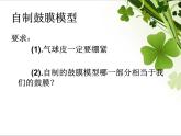 教科小学科学四上《4、我们是怎样听到声音的》PPT课件