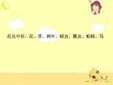 教科小学科学五上《1.5、食物链和食物网》PPT课件(6)