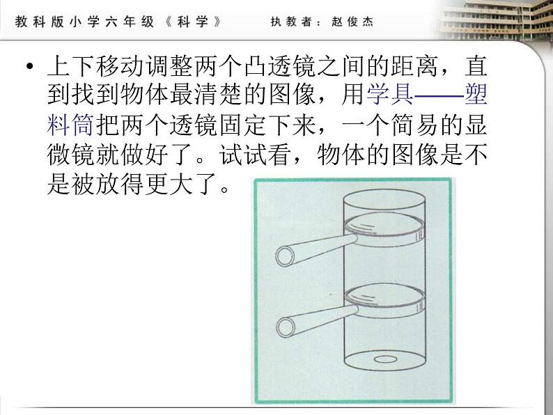 教科小学科学六下《1.4、怎样放得更大》PPT(4)课件第5页