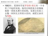 用显微镜观察身边的生命世界（一）PPT课件免费下载