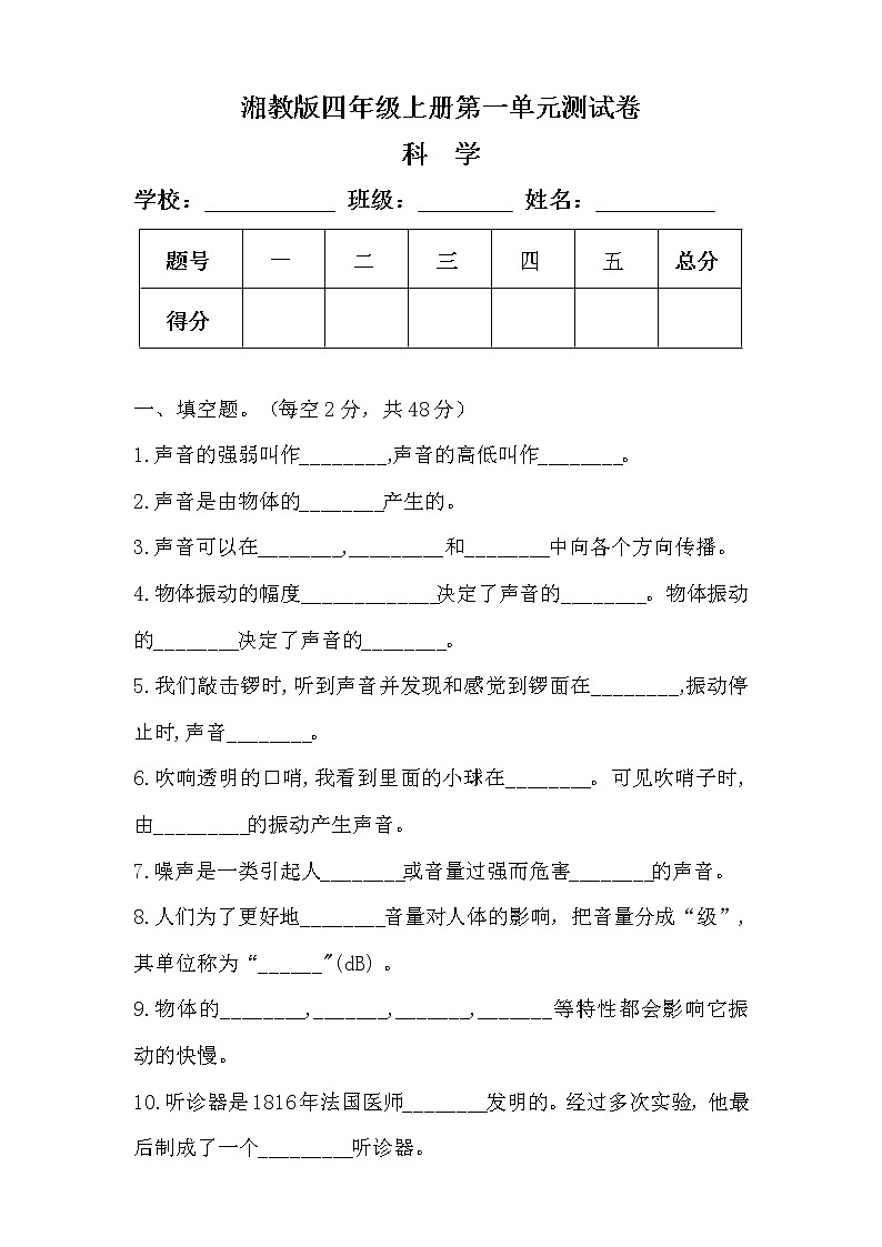 新湘教版四年级上册科学第一单元测试卷及答案01