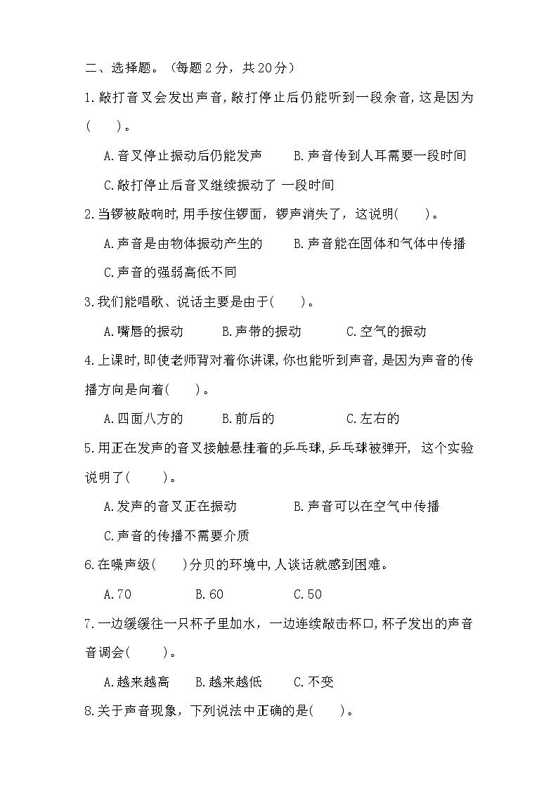 新湘教版四年级上册科学第一单元测试卷及答案02