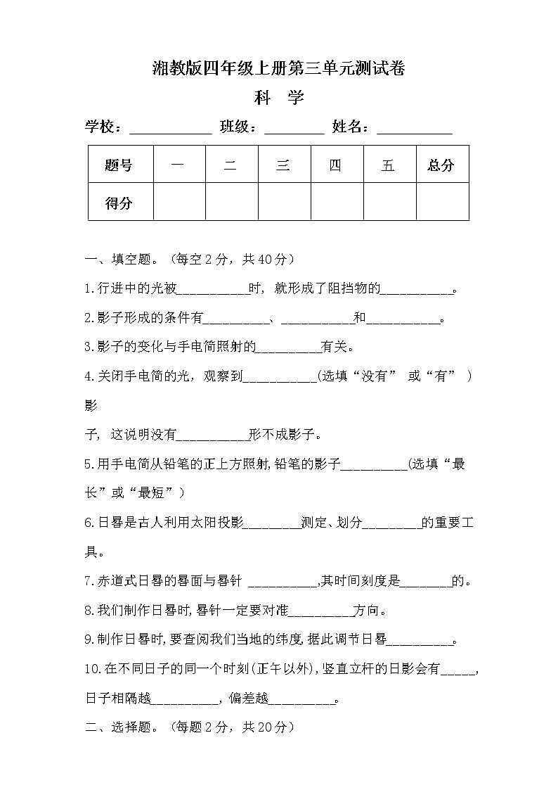 新湘教版四年级上册科学第三单元测试卷及答案01
