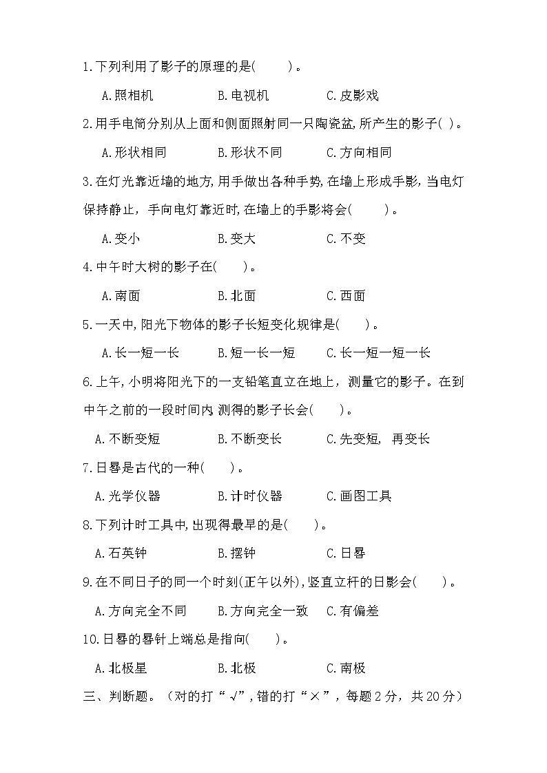 新湘教版四年级上册科学第三单元测试卷及答案02