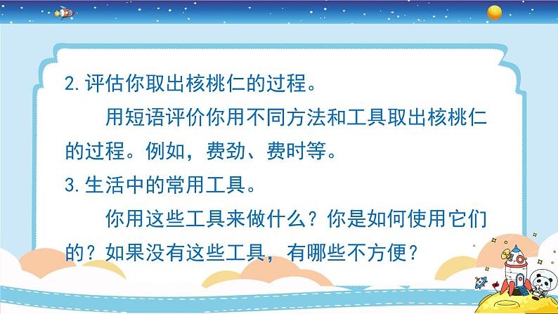 教科版六年级科学上册3.1《紧密联系的工具和技术》课件08