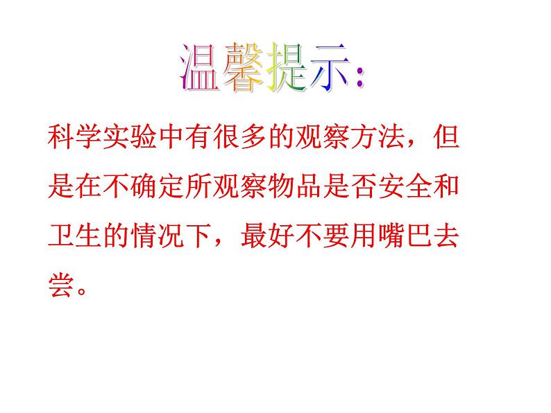 教科小学科学六下《2.3、米饭、淀粉和碘酒的变化》PPT(1)课件第3页