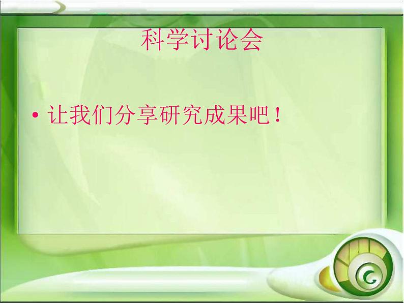 教科小学科学六下《2.7、控制铁生锈的速度》PPT(2)课件02