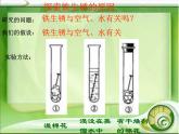 教科小学科学六下《2.7、控制铁生锈的速度》PPT(2)课件