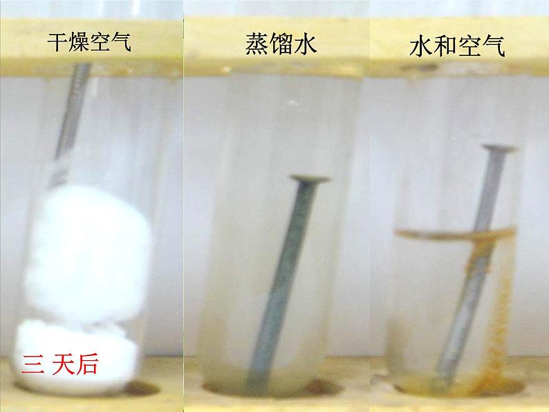 教科小学科学六下《2.7、控制铁生锈的速度》PPT(2)课件07