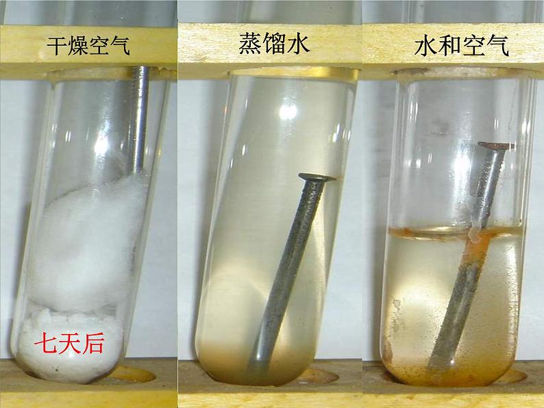 教科小学科学六下《2.7、控制铁生锈的速度》PPT(2)课件08