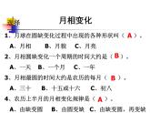 教科小学科学六下《3.2、月相变化》PPT(2)课件