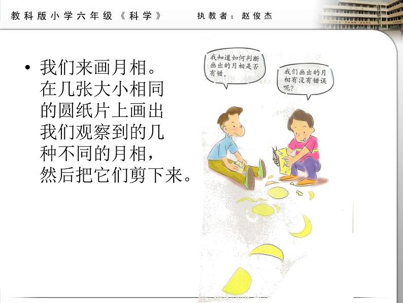 教科小学科学六下《3.2、月相变化》PPT(3)课件第4页