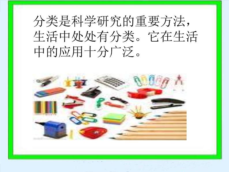 青岛小学科学三上《5 给文具分类》PPT (2)课件第5页