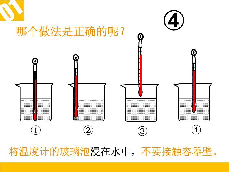 青岛小学科学三上《6 哪杯水更热》PPT (1)课件第5页