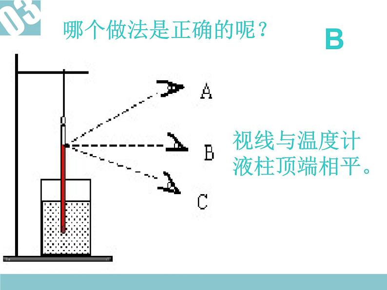 青岛小学科学三上《6 哪杯水更热》PPT (1)课件第7页