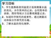 青岛小学科学三上《7 水温的变化》PPT (8)课件