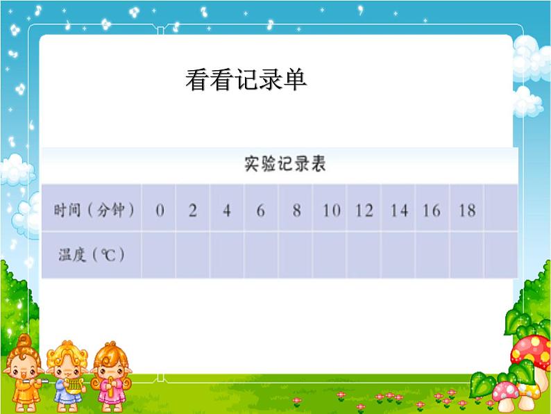 青岛小学科学三上《7 水温的变化》PPT (8)课件第5页