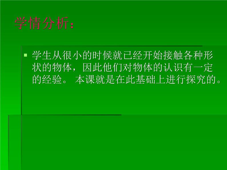 青岛小学科学三上《4 怎样认识物体》PPT (7)课件04