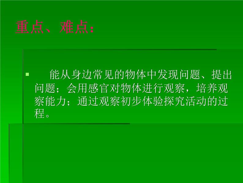 青岛小学科学三上《4 怎样认识物体》PPT (7)课件06