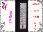 青岛小学科学三上《6 哪杯水更热》PPT (3)课件