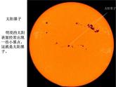 青岛小学科学三上《10 认识太阳》PPT (6)课件