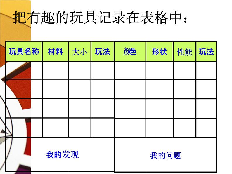 青岛小学科学三上《2 玩具里的科学》PPT (12)课件06