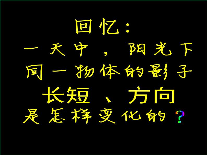 青岛小学科学三上《12 用太阳计时》PPT (3)课件第2页