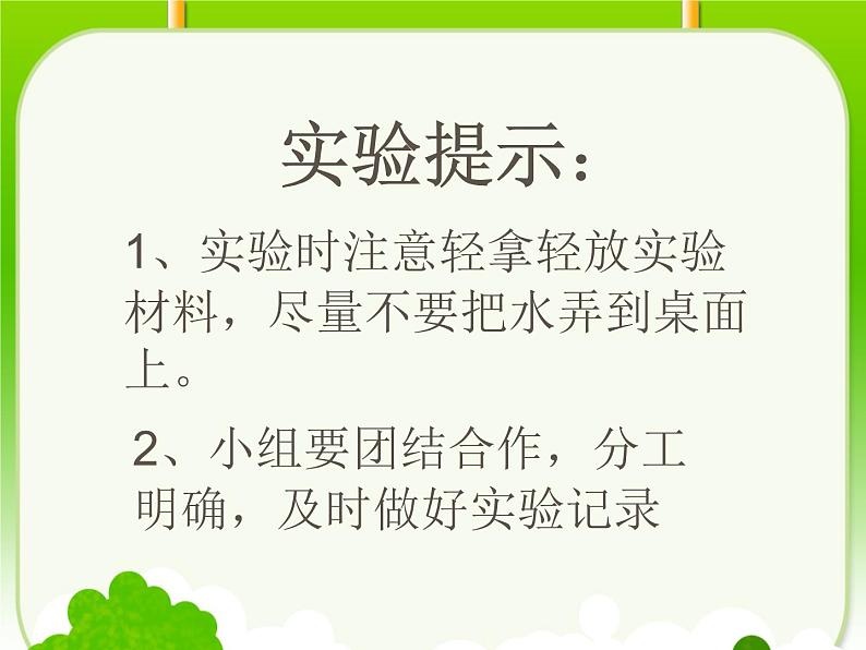 青岛小学科学三上《15有趣的浮沉现象》PPT (6)课件第3页