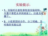 青岛小学科学三上《15有趣的浮沉现象》PPT (7)课件