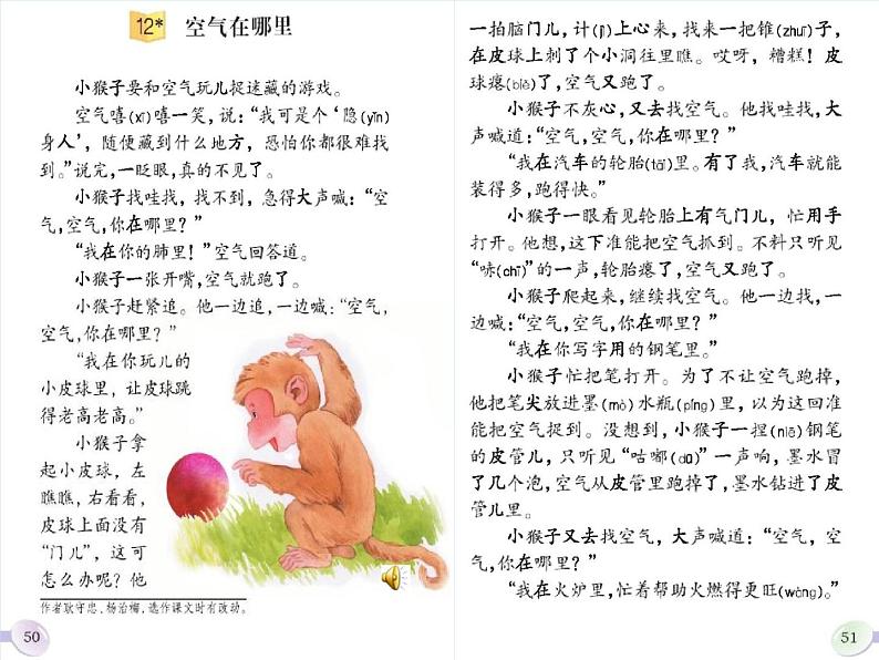 青岛小学科学三下《6 空气在哪里》PPT (2)课件05