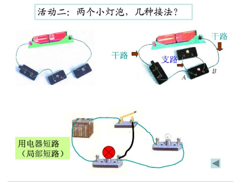 青岛小学科学三下《20 让更多的灯泡亮起来》PPT (4)课件06