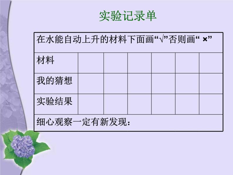 青岛小学科学三上《18 水往高处走》 课件06