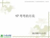 青岛小学科学四下《24 弯弯的月亮》PPT课件 (5)