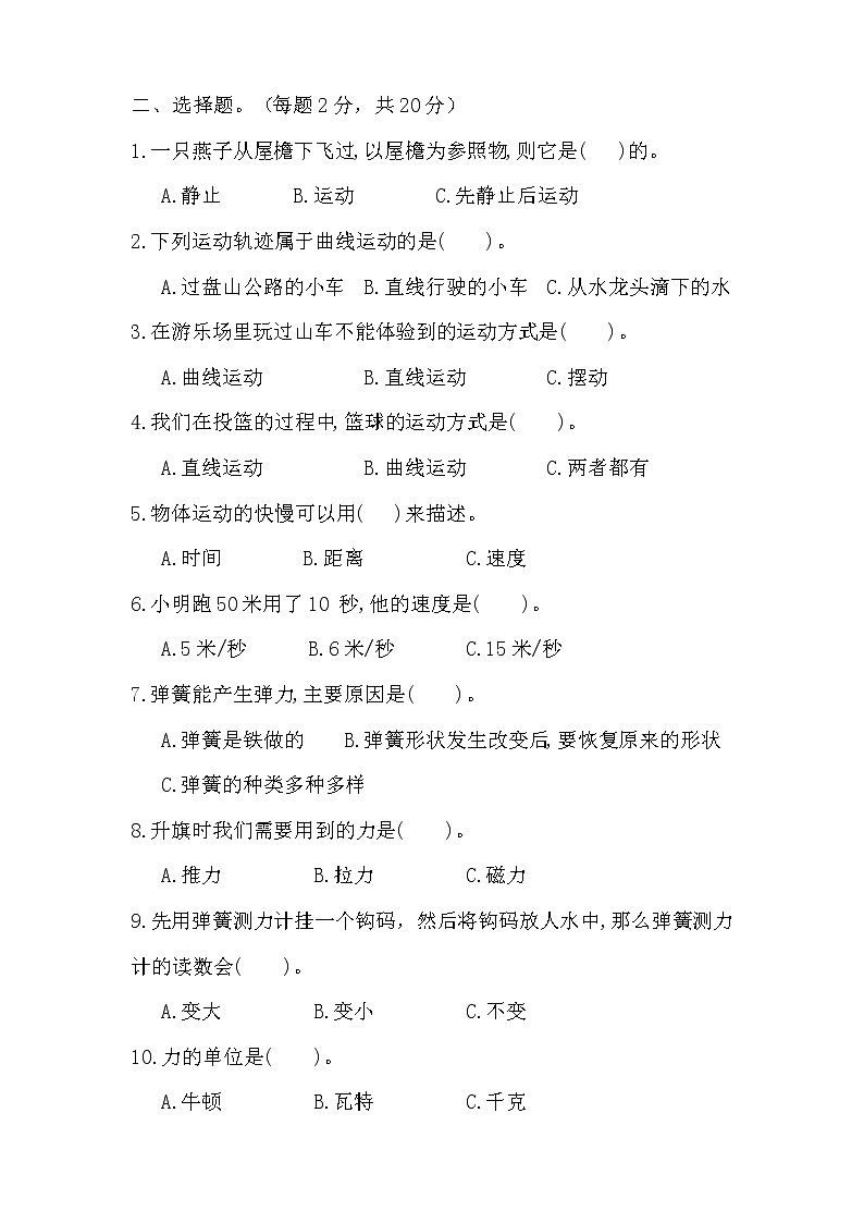 新湘教版四年级上册科学第五单元测试卷及答案02