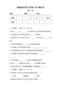 科学四年级上册第六单元 我们的小车本单元综合与测试单元测试同步测试题