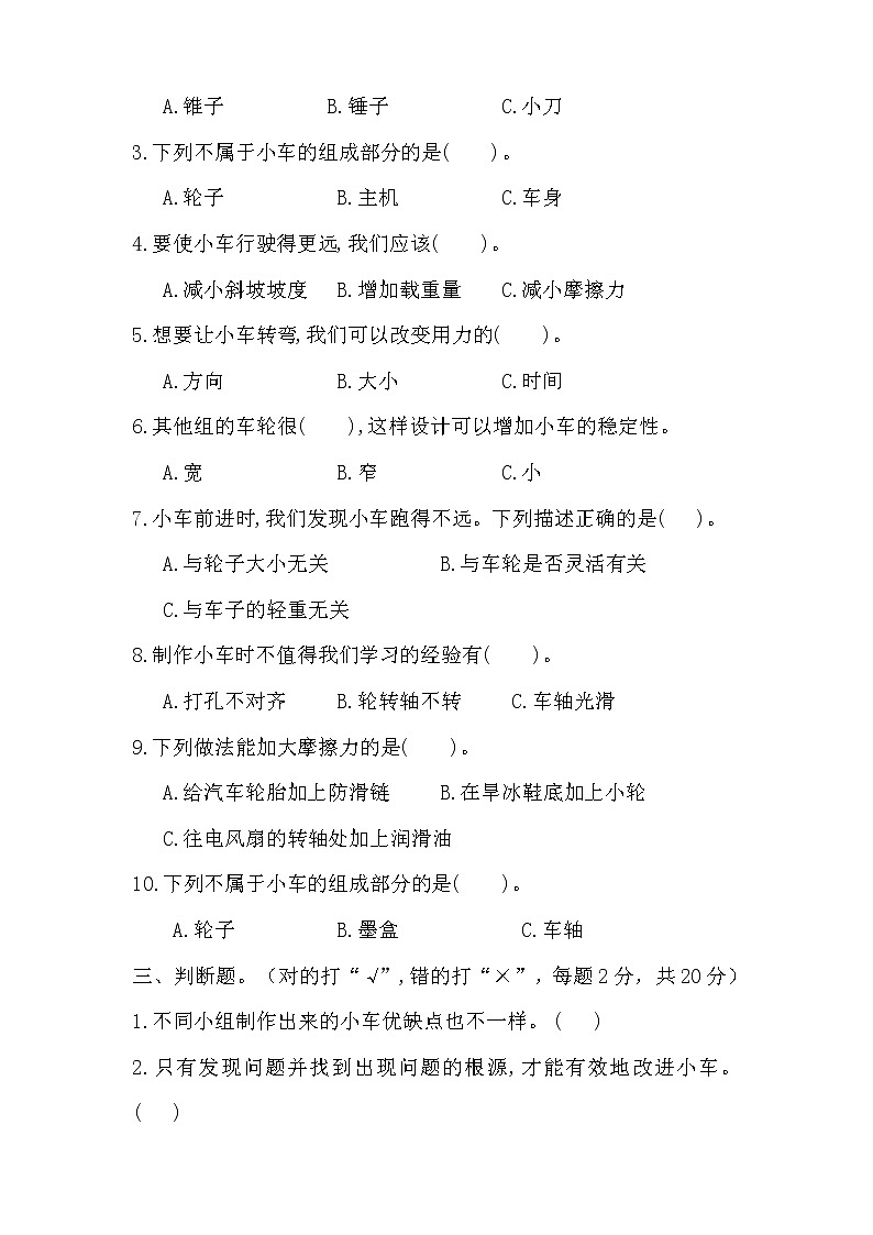 湘教版四年级上册科学第六单元测试卷及答案第2页