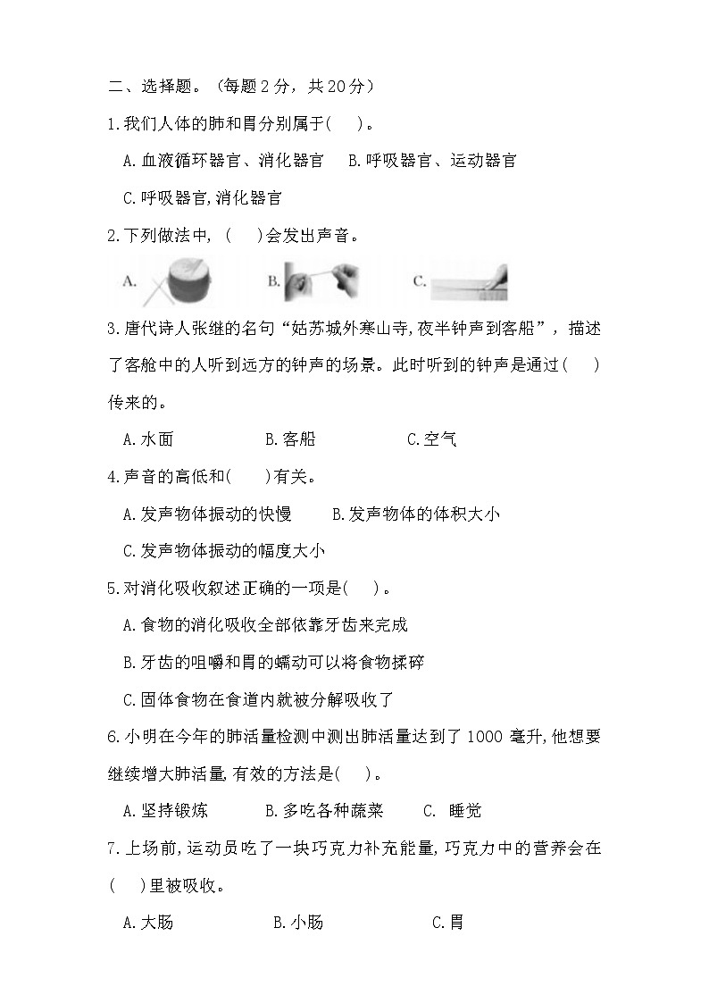 新湘教版四年级上册科学期中测试卷及答案02