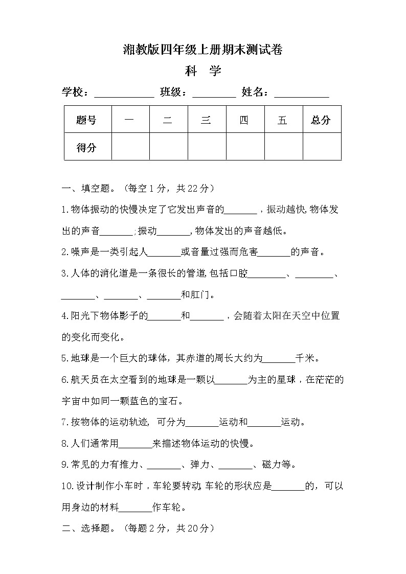 新湘教版四年级上册科学期末测试卷及答案01