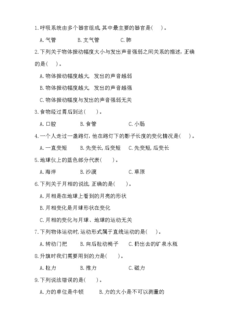 新湘教版四年级上册科学期末测试卷及答案02