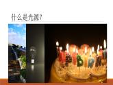 苏教版五年级科学上册1.1光源课件