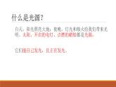 苏教版五年级科学上册1.1光源课件