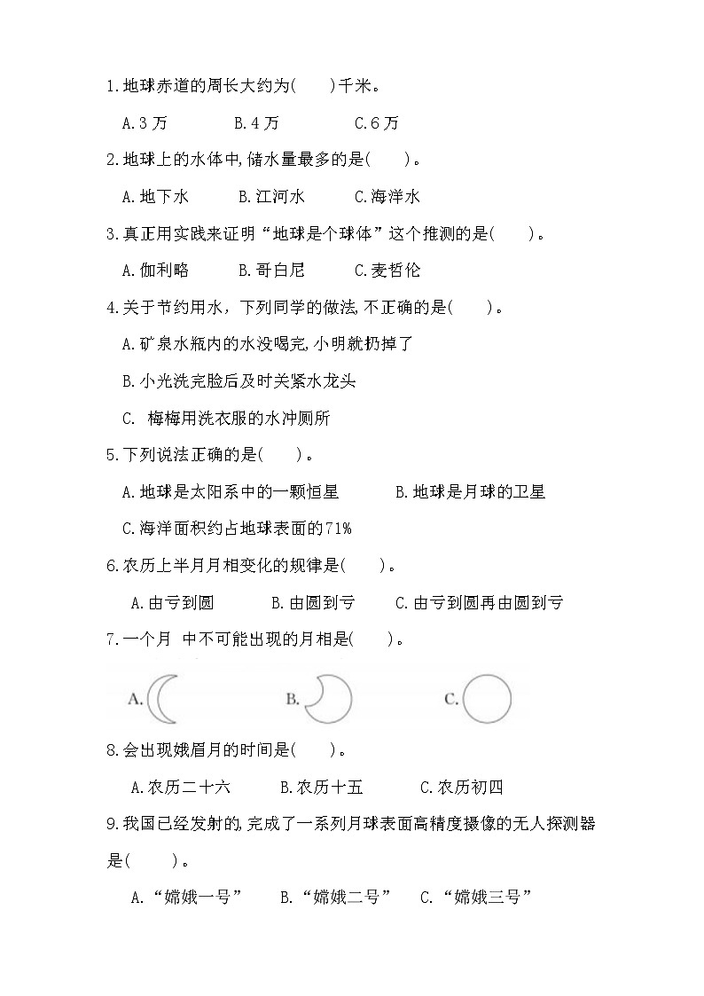 新湘教版四年级上册科学第四单元测试卷及答案02