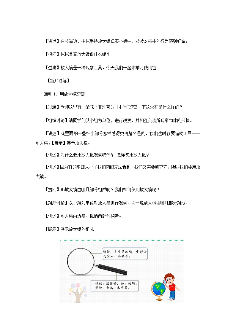粤教版一年级上册科学1.4 学会运用工具 （教案+课件+素材）02
