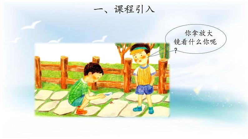 粤教版一年级上册科学1.4 学会运用工具 （教案+课件+素材）03