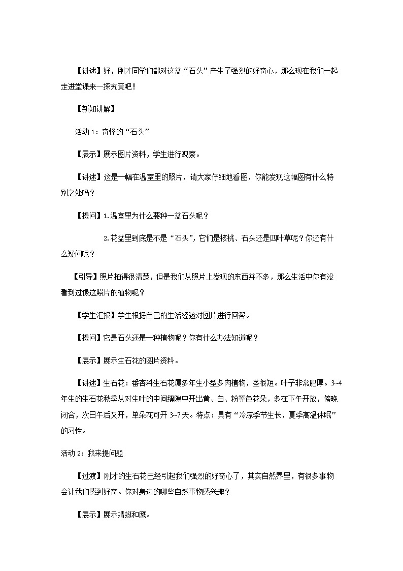 粤教版一年级上册科学1.2 我有好奇心（教案+课件）02