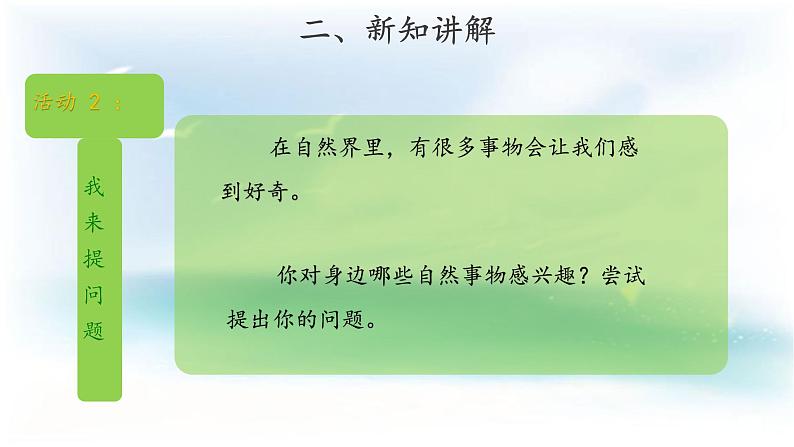 粤教版一年级上册科学1.2 我有好奇心（教案+课件）06